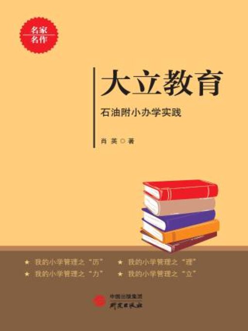Title details for 大立教育 by 肖著 - Available